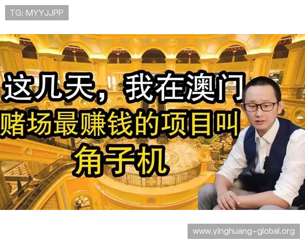 澳门角子机规则讲解:新手必看全面解析游戏规则与注意事项