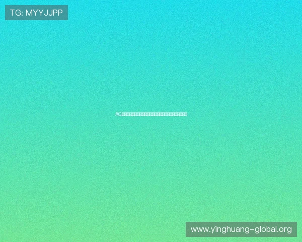 AG视讯厅官方网站全面介绍让您轻松畅享高质量线上娱乐体验